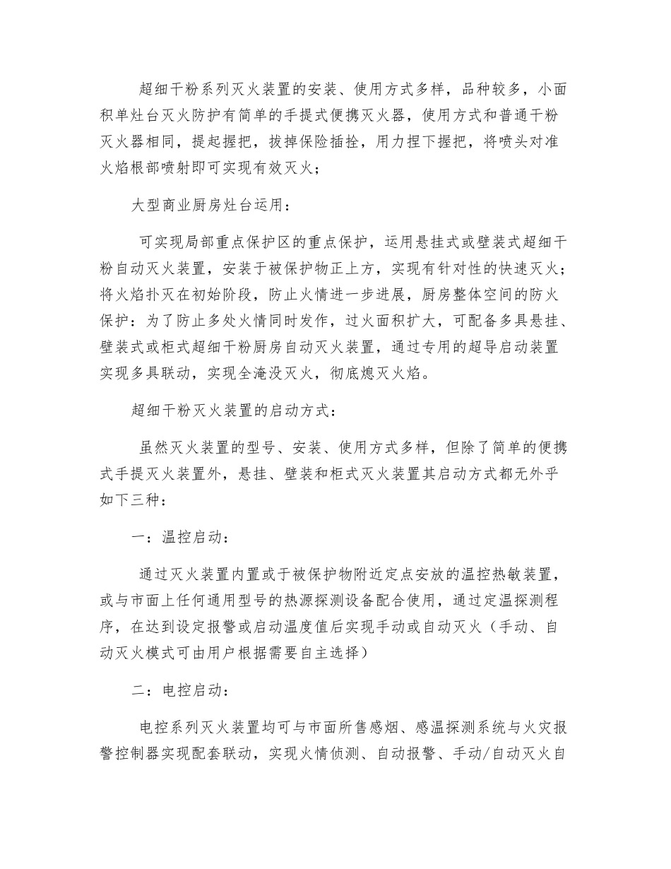 超细干粉灭火装置在厨房环境的应用_第2页