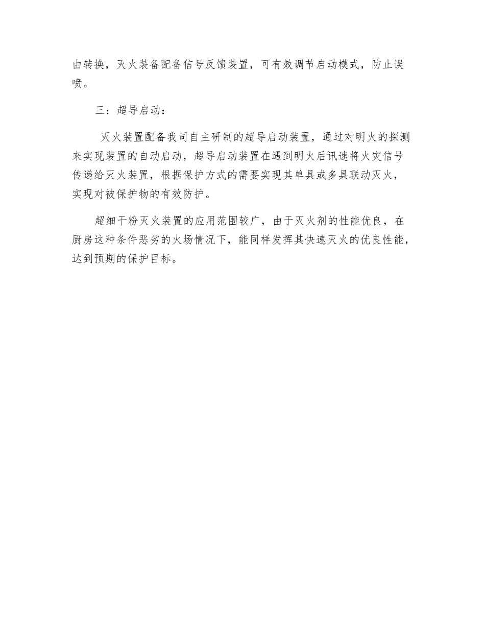 超细干粉灭火装置在厨房环境的应用_第3页