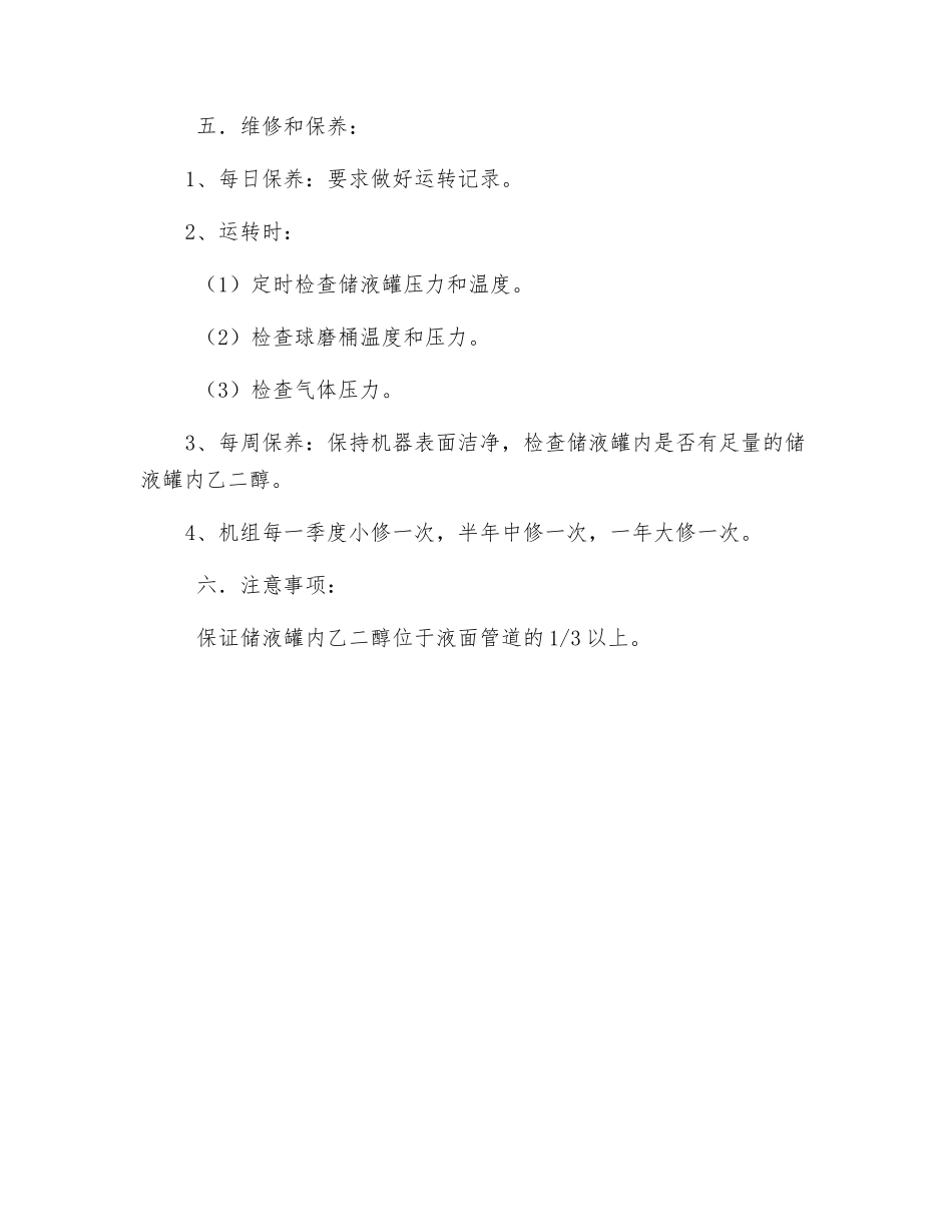 超细球磨机安全操作规程_第2页