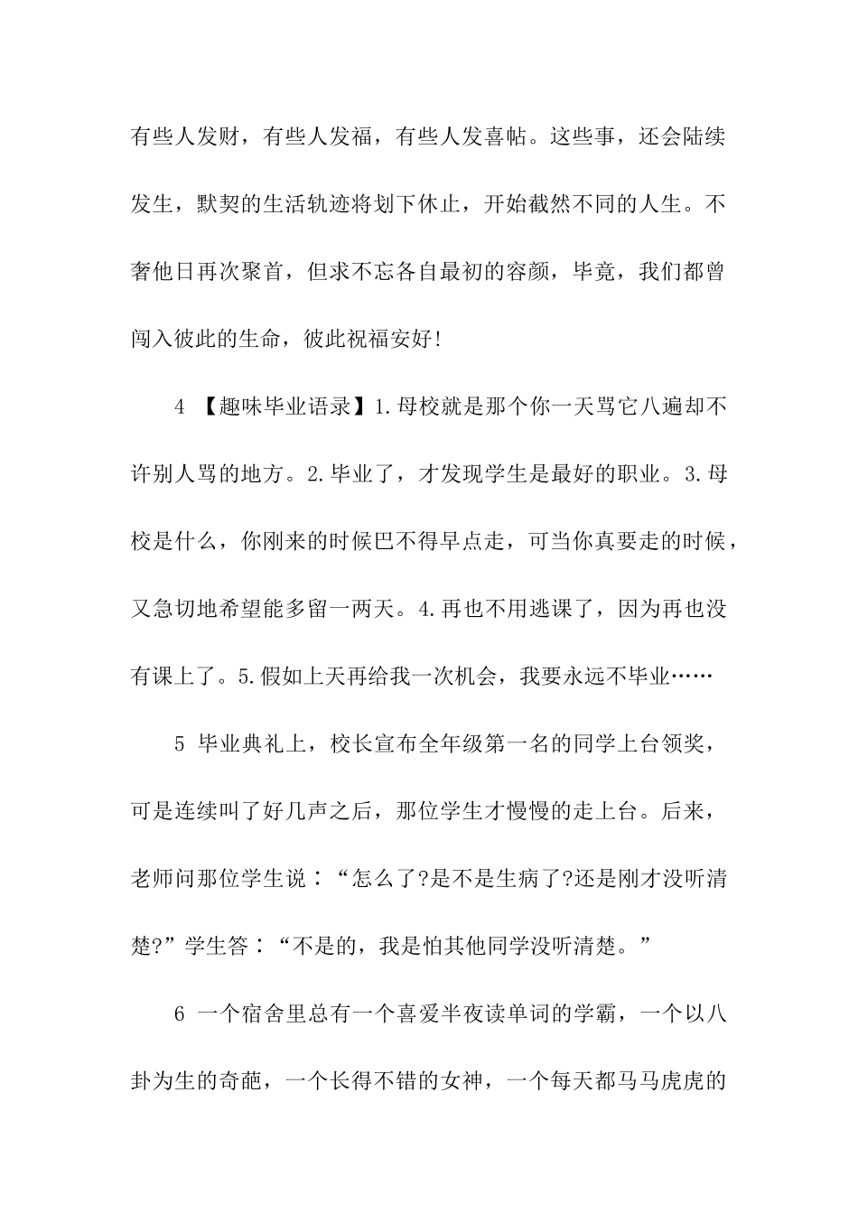 超经典毕业祝福语精选_第2页