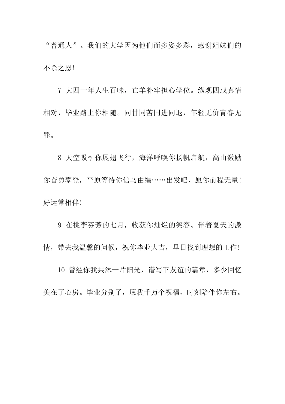 超经典毕业祝福语精选_第3页