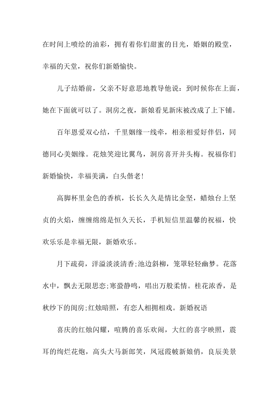 超赞的结婚祝福语_第2页