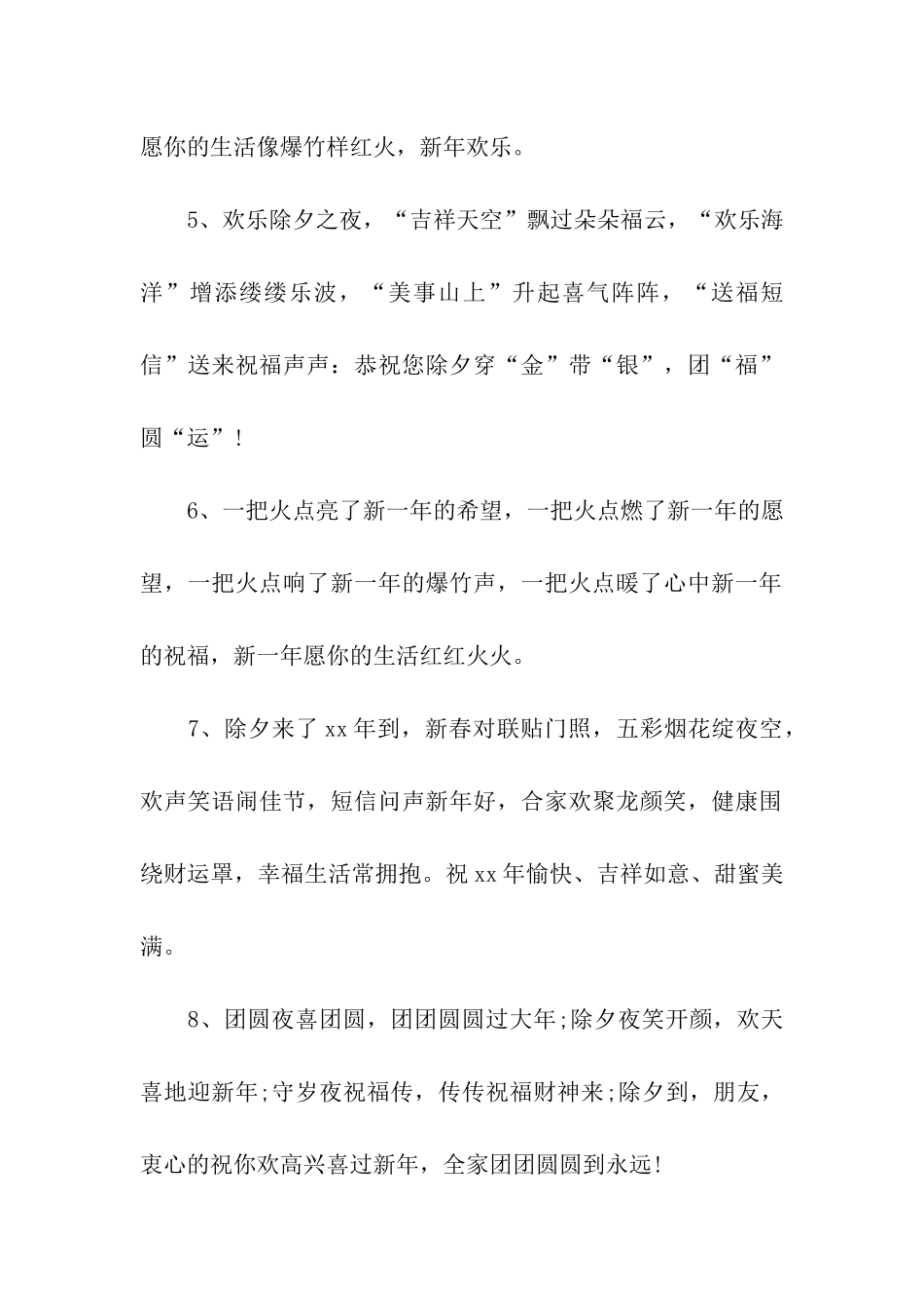 超赞的除夕祝福语_第2页