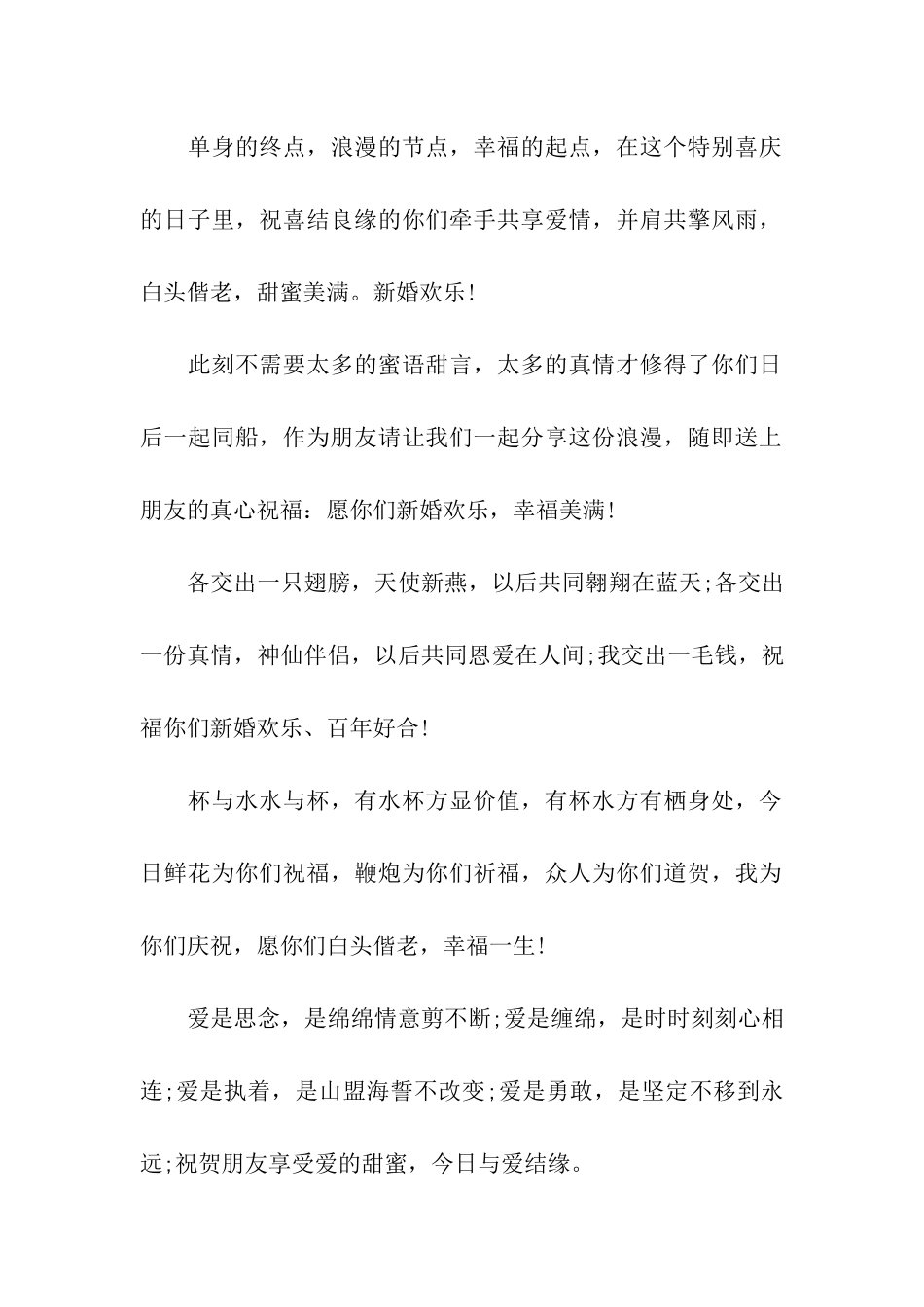 超给给力新婚贺语-2025年新婚贺词精选_第2页