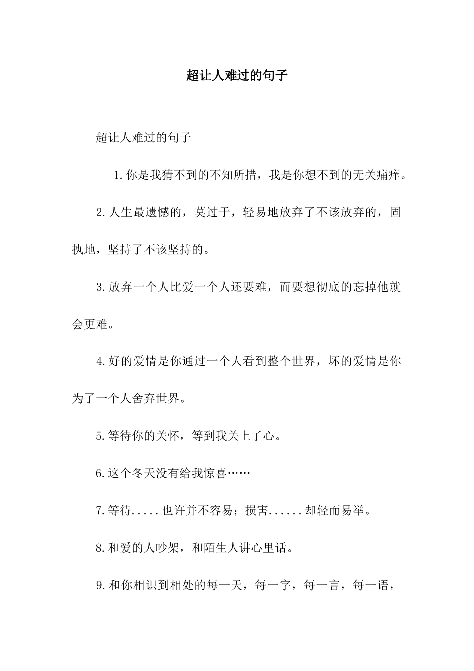 超让人伤心的句子_第1页