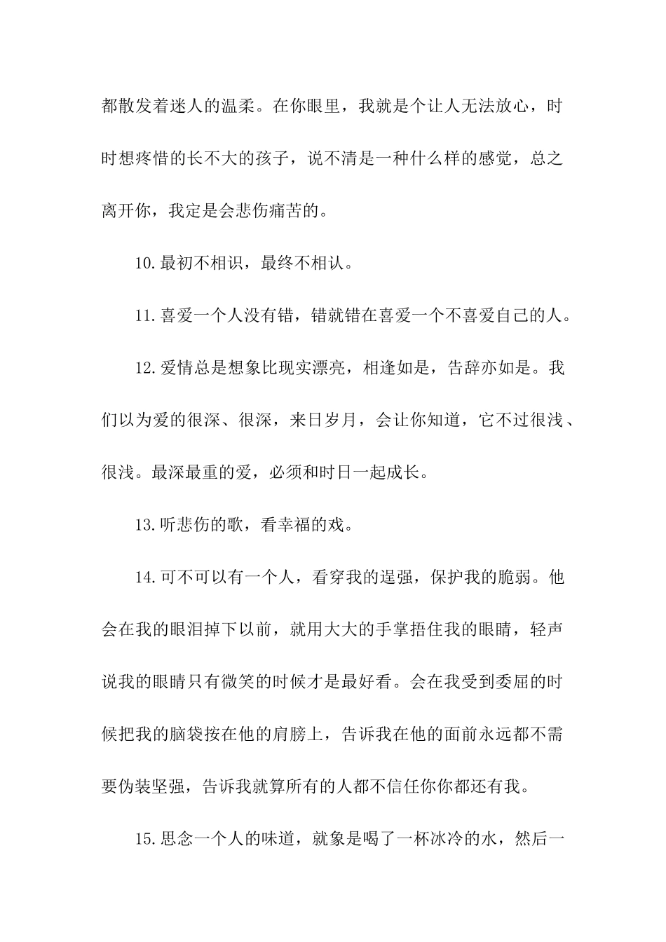 超让人伤心的句子_第2页