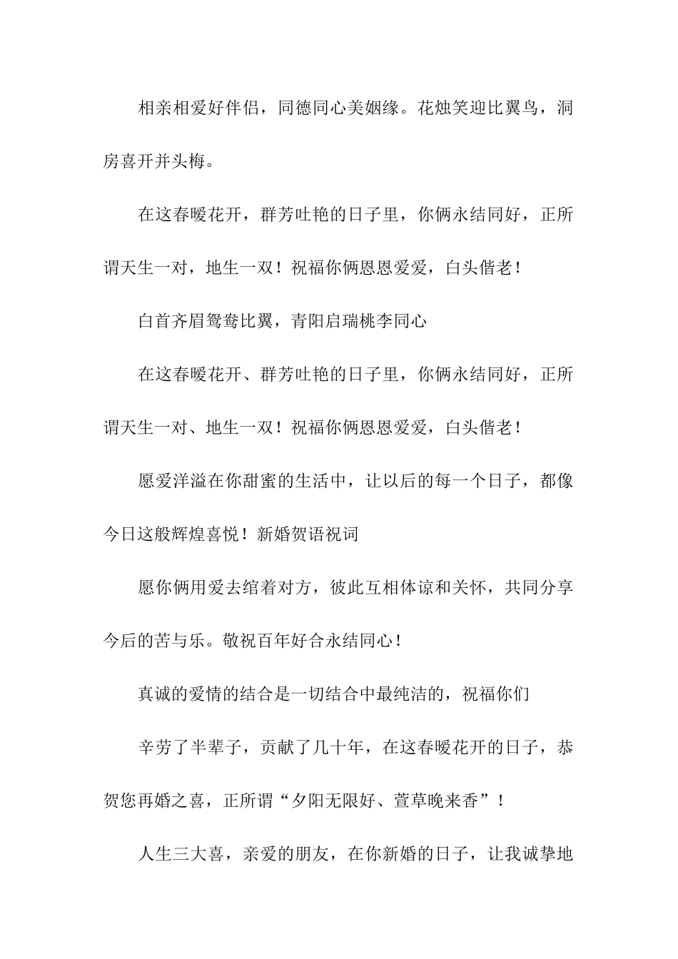 超美的姻缘祝贺词_第2页