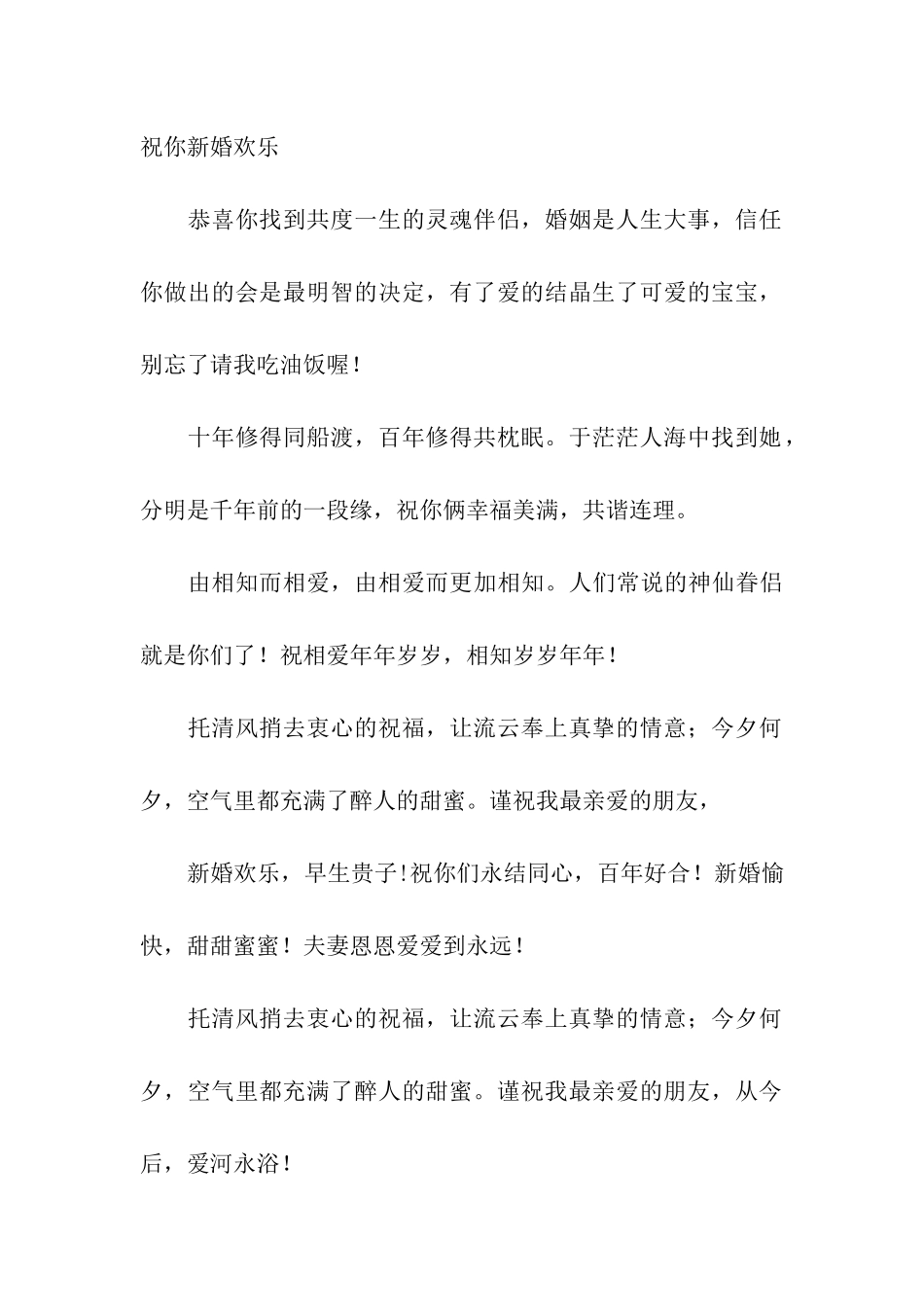 超美的姻缘祝贺词_第3页