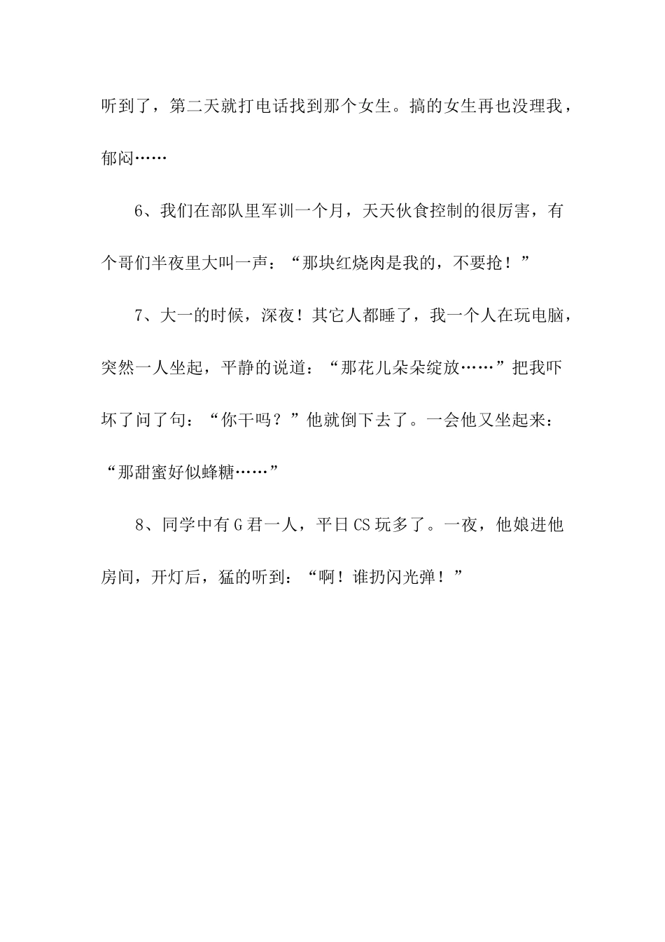 超让你汗的梦话_第2页