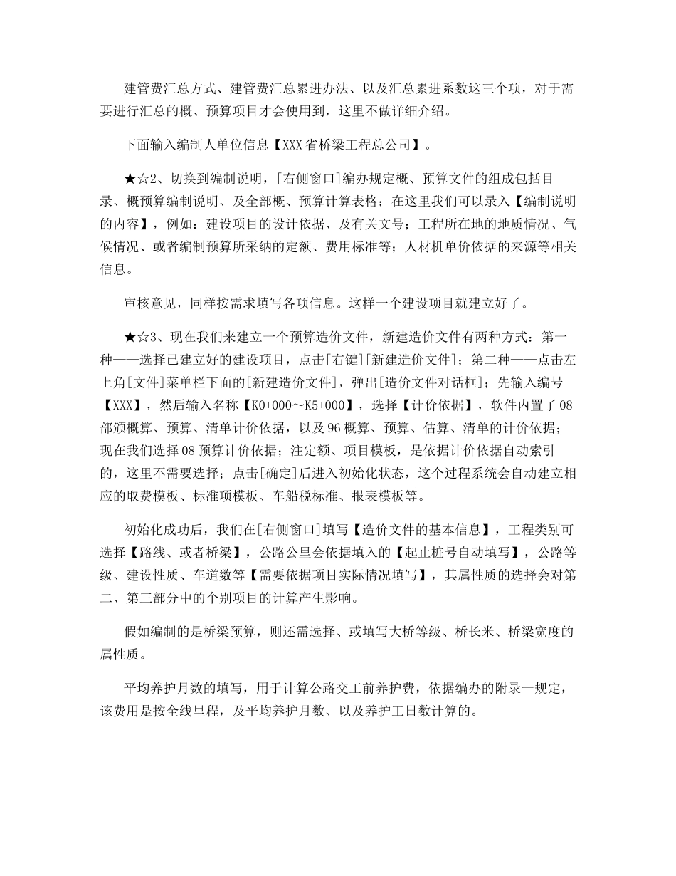 超详细公路同望预算软件操作教程_第2页