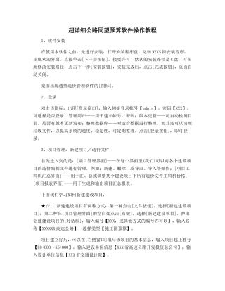超详细公路同望预算软件操作教程