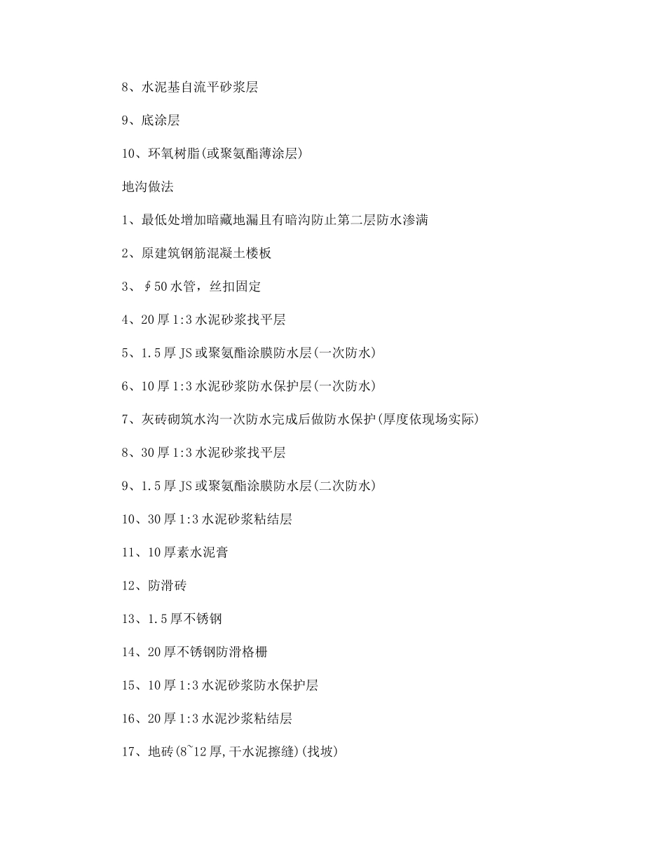 超详细的地面、吊顶、墙面工程三维节点做法施工工艺_第2页