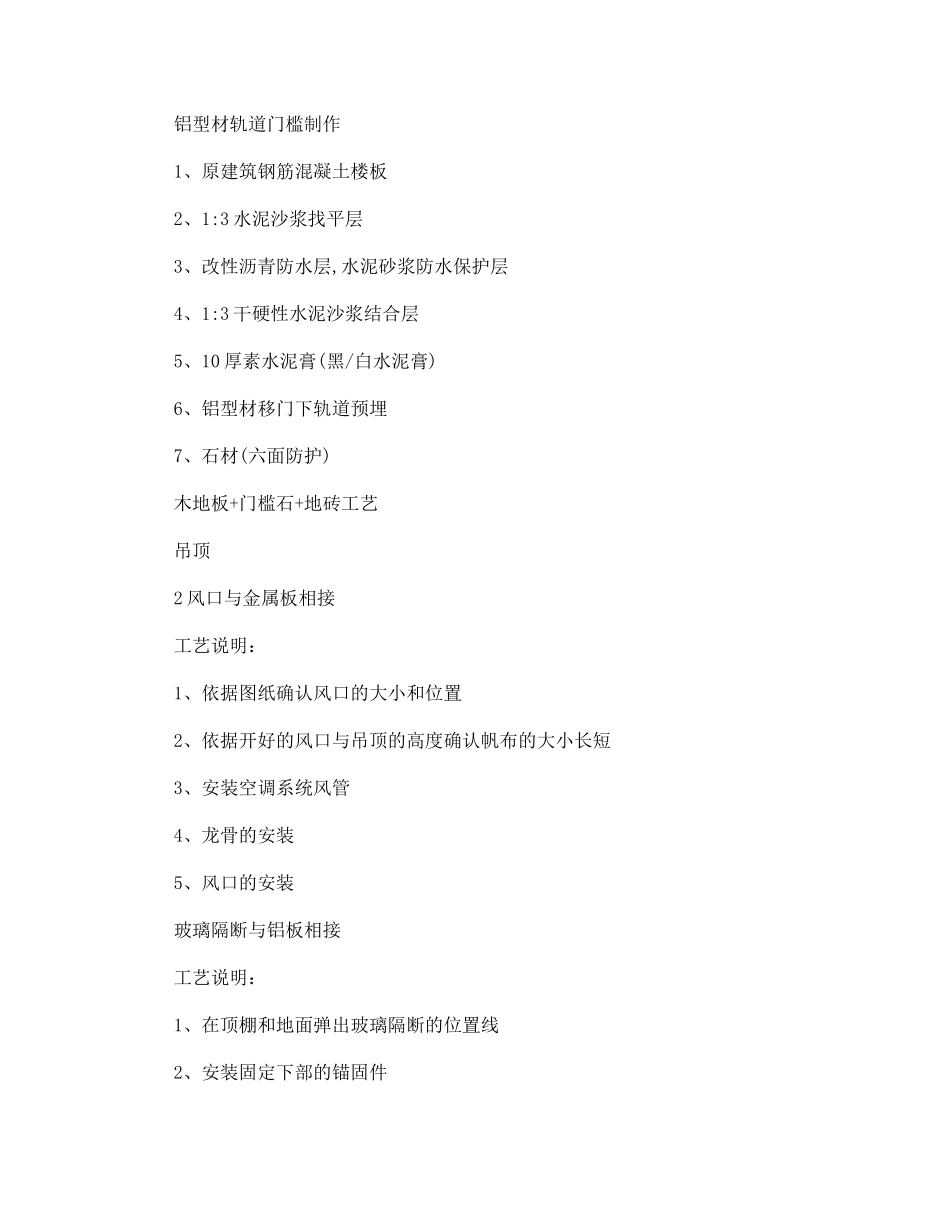 超详细的地面、吊顶、墙面工程三维节点做法施工工艺_第3页