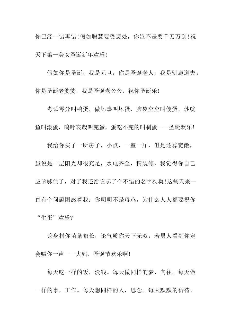 超逗平安夜祝福语_第2页