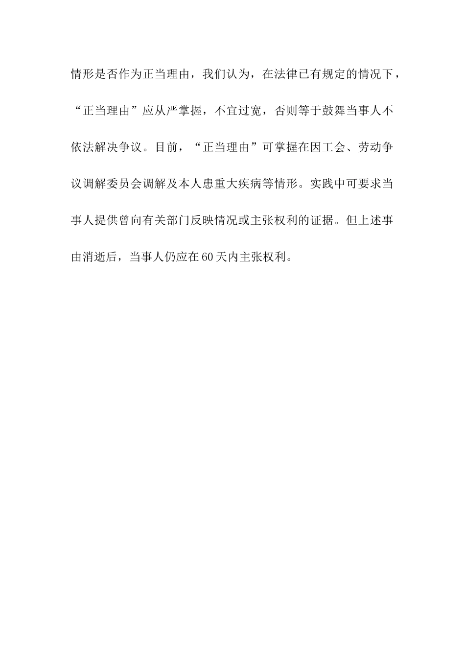 超过申请劳动争议仲裁时效可以被受理的正当理由_第2页