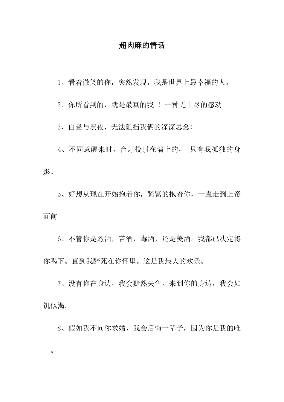 超肉麻的情话_第1页