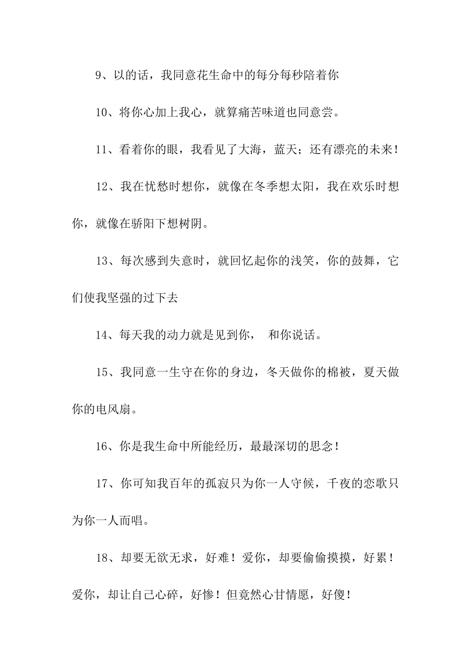 超肉麻的情话_第2页