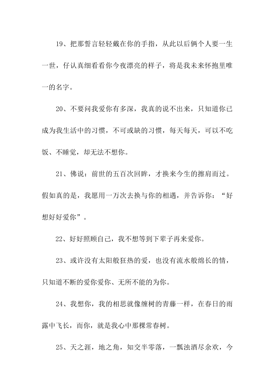 超肉麻的情话_第3页