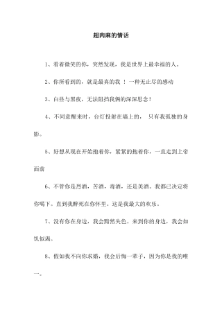 超肉麻的情话