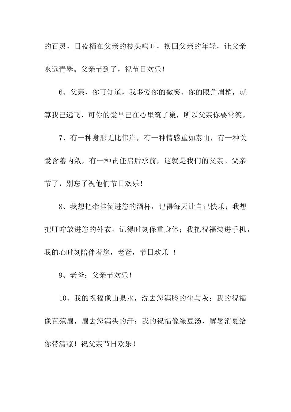 超酷父亲节祝福语_第2页