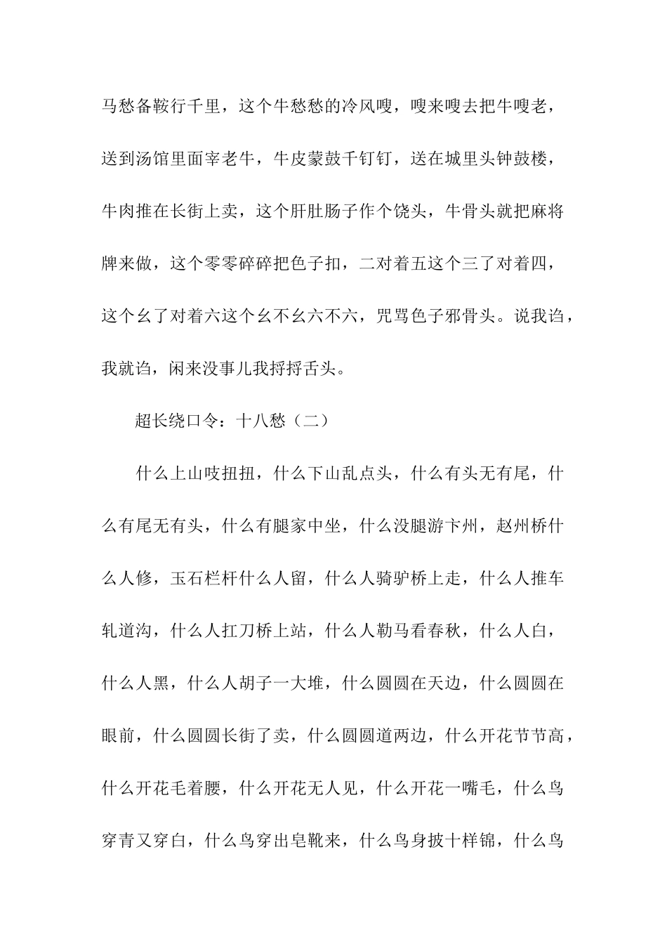 超长绕口令十八愁_第2页