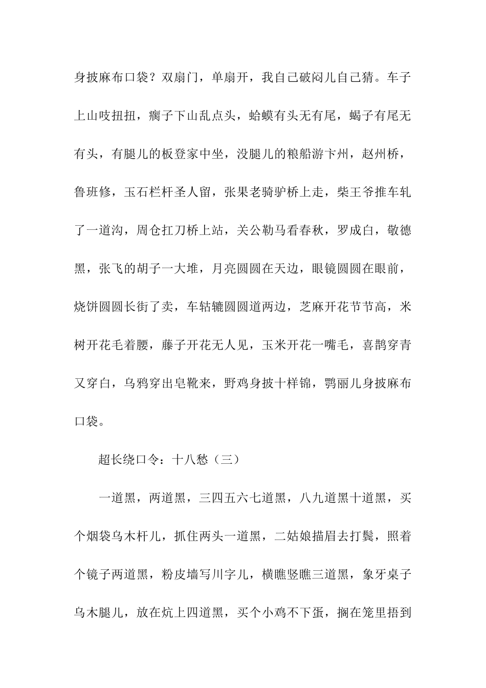 超长绕口令十八愁_第3页