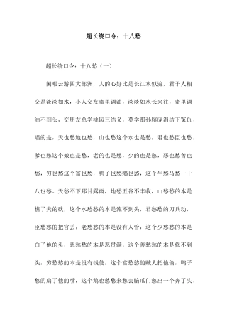 超长绕口令十八愁