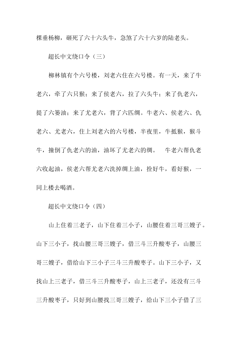 超长中文绕口令_第2页