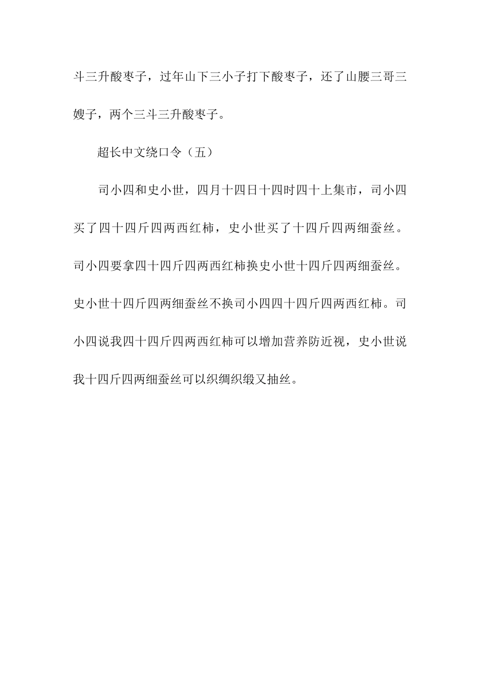 超长中文绕口令_第3页