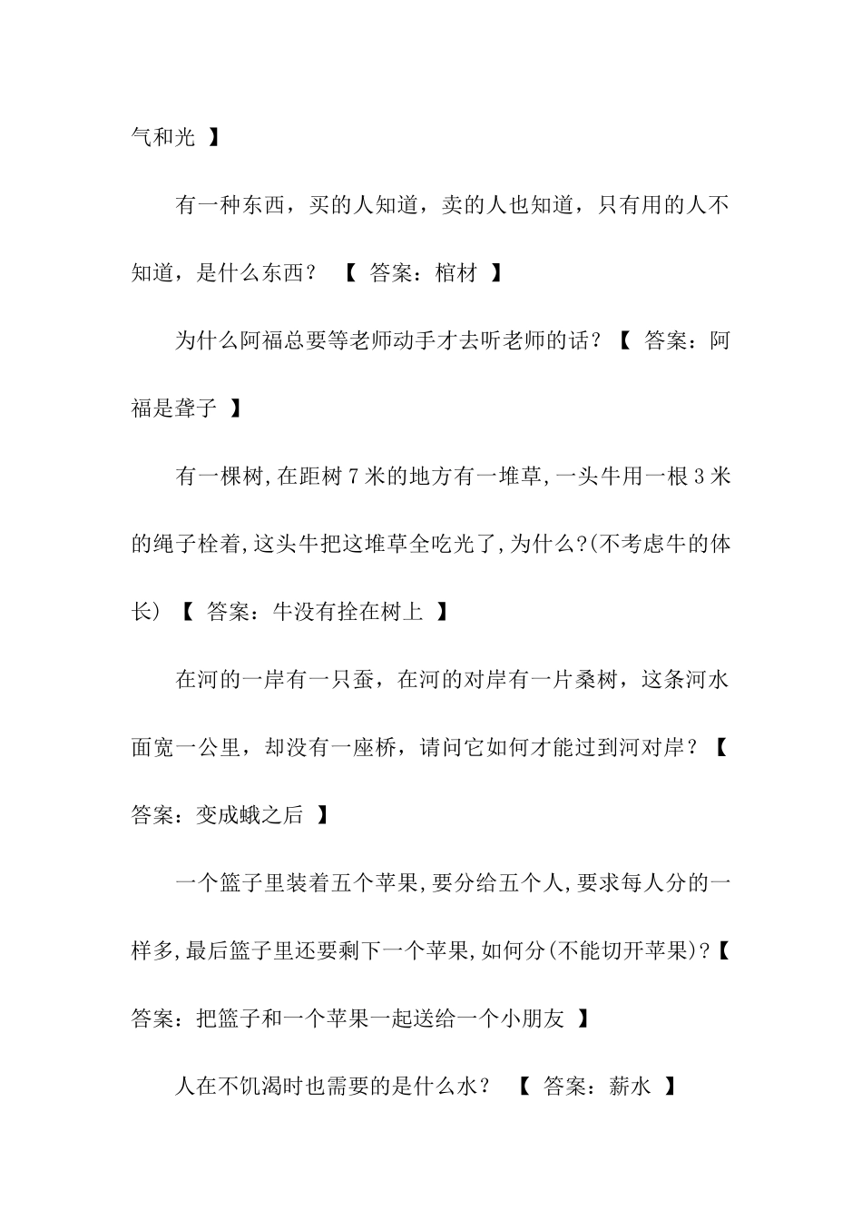 超难的脑筋急转弯_第2页