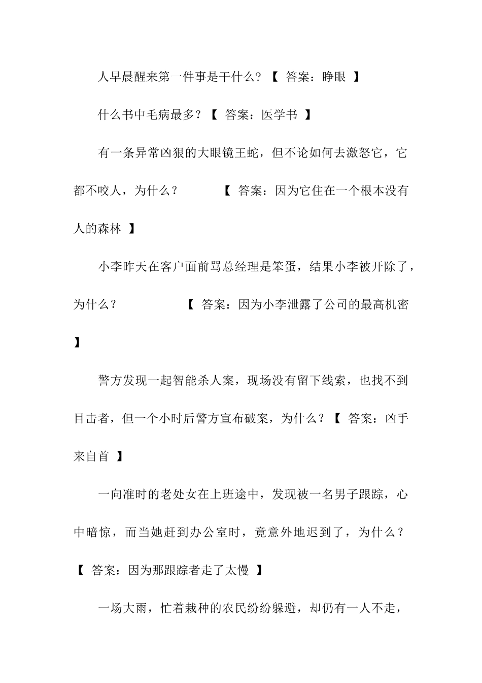 超难的脑筋急转弯_第3页