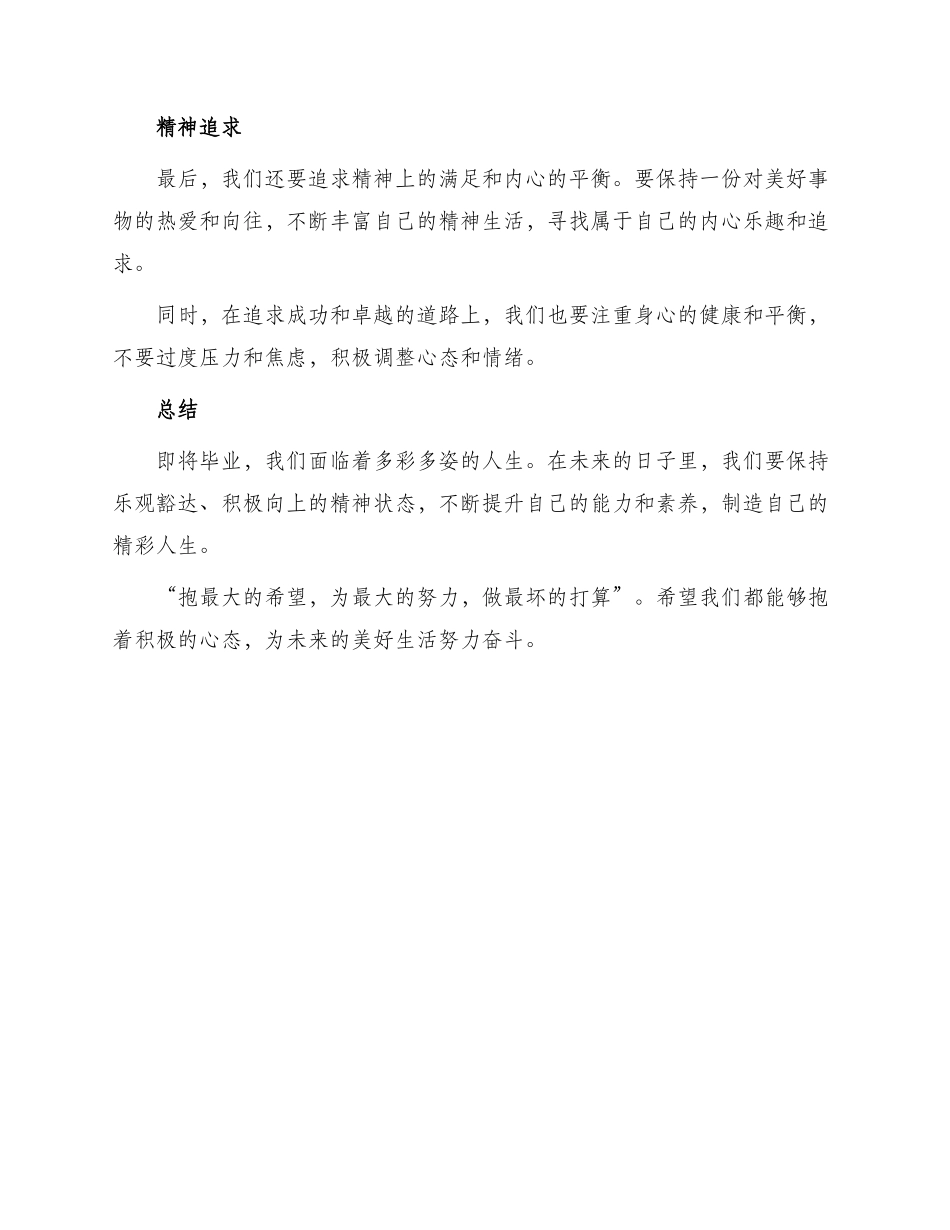 超长毕业赠言文_第2页