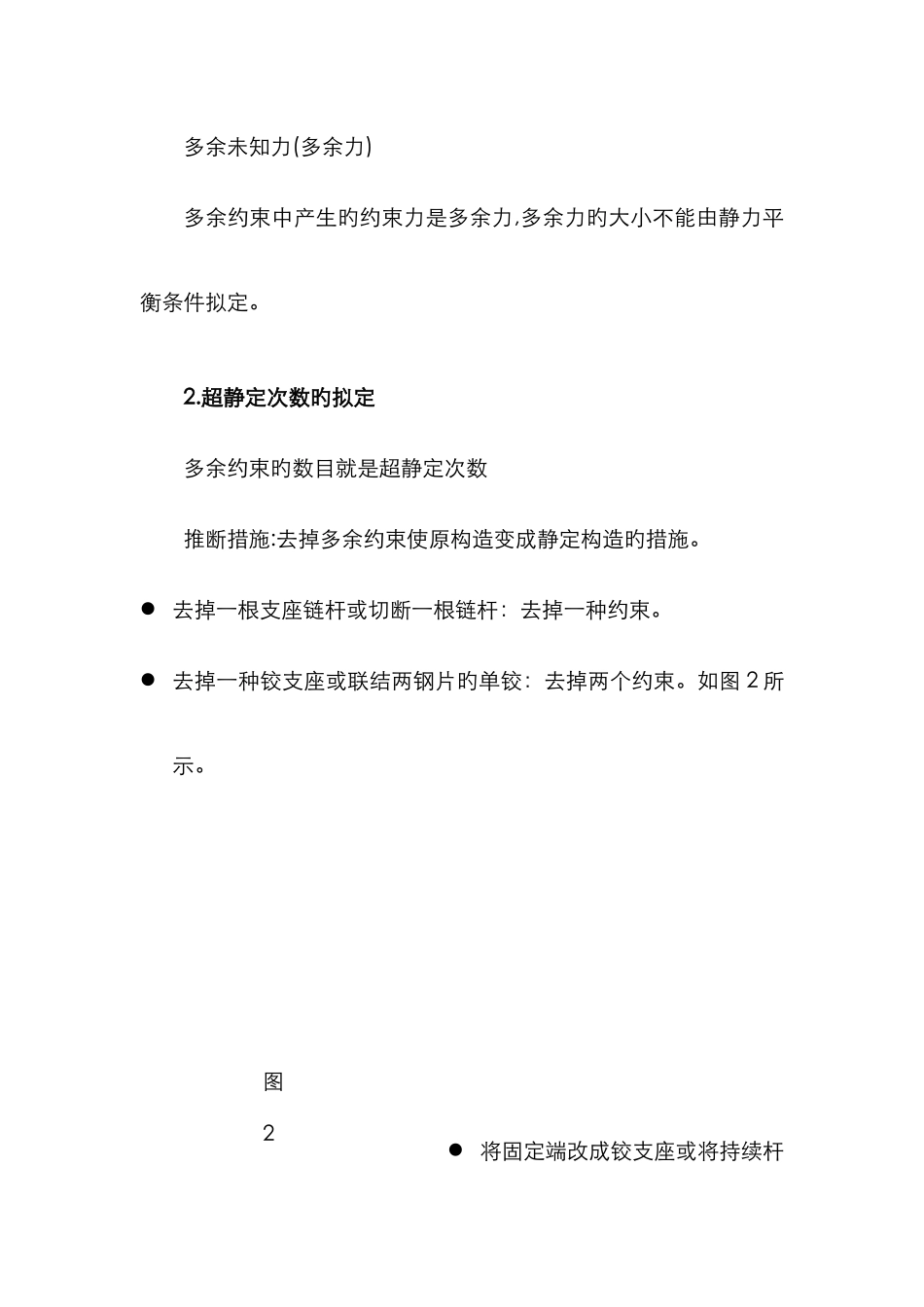超静定结构的概念和超静定结构次数的确定_第2页