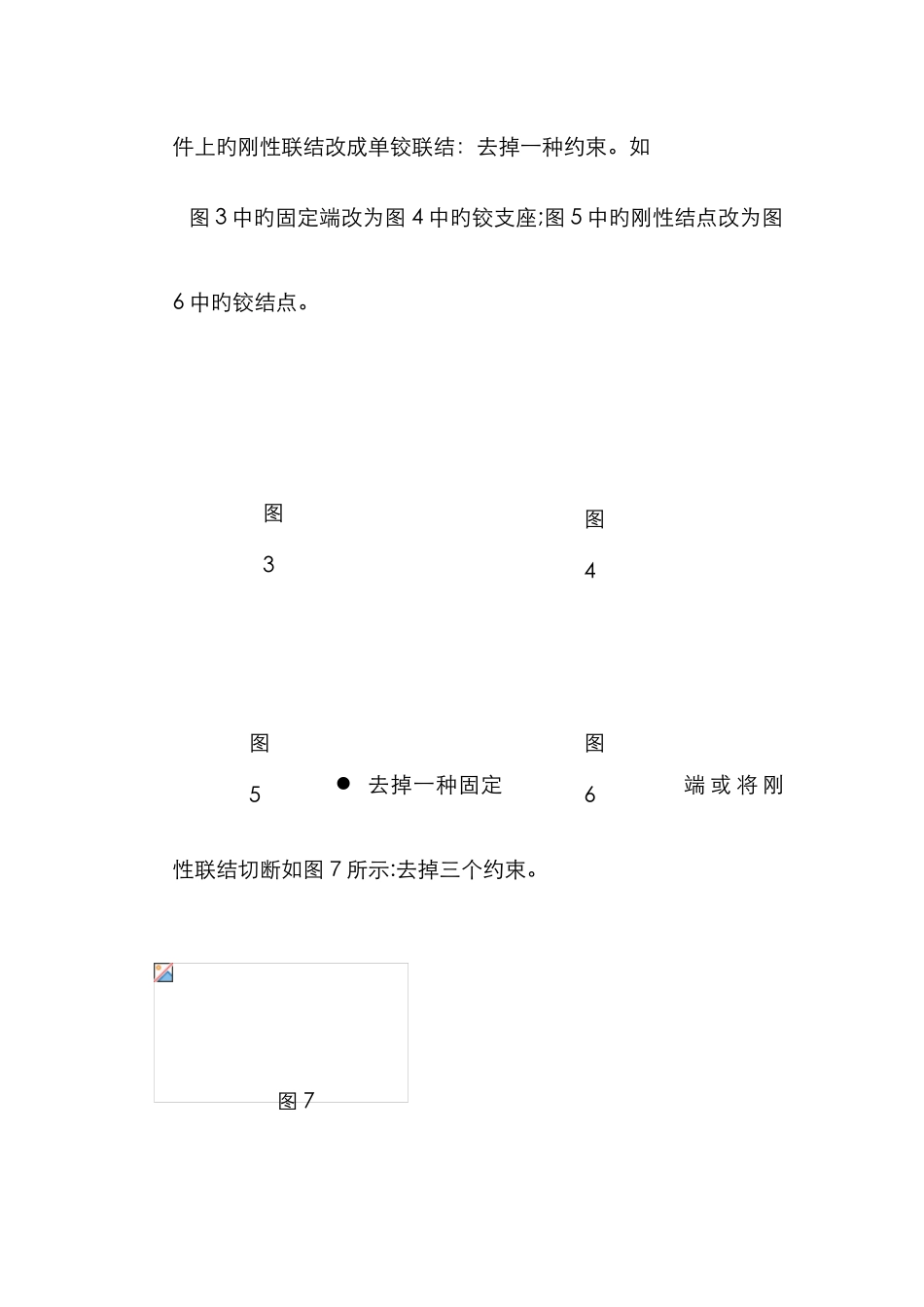 超静定结构的概念和超静定结构次数的确定_第3页