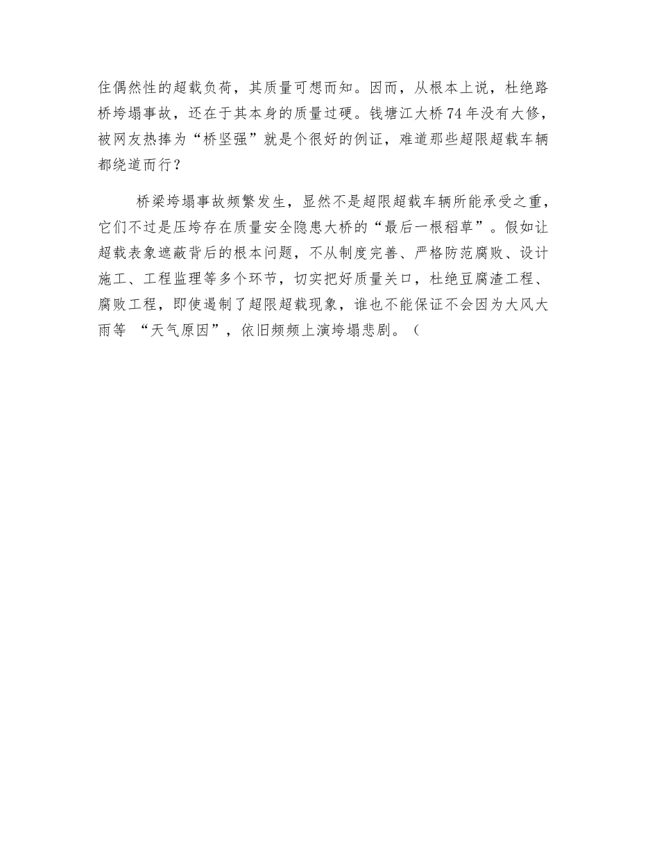 超限超载是桥梁安全不能承受之重_第2页