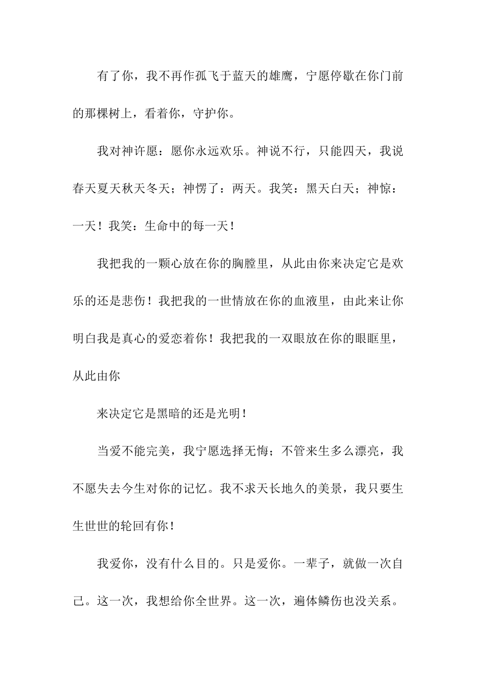 超霸气的爱情宣言-深爱一个人的表现_第2页