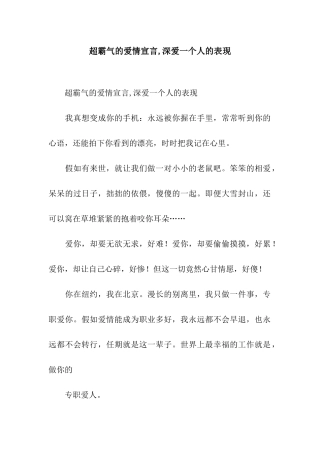 超霸气的爱情宣言-深爱一个人的表现