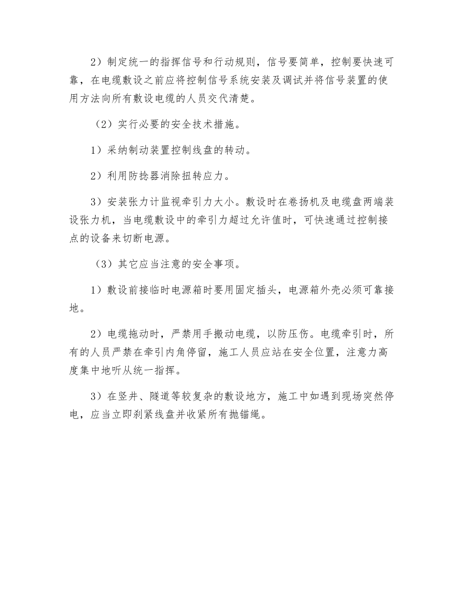 超高压电缆线路的敷设安全技术_第2页