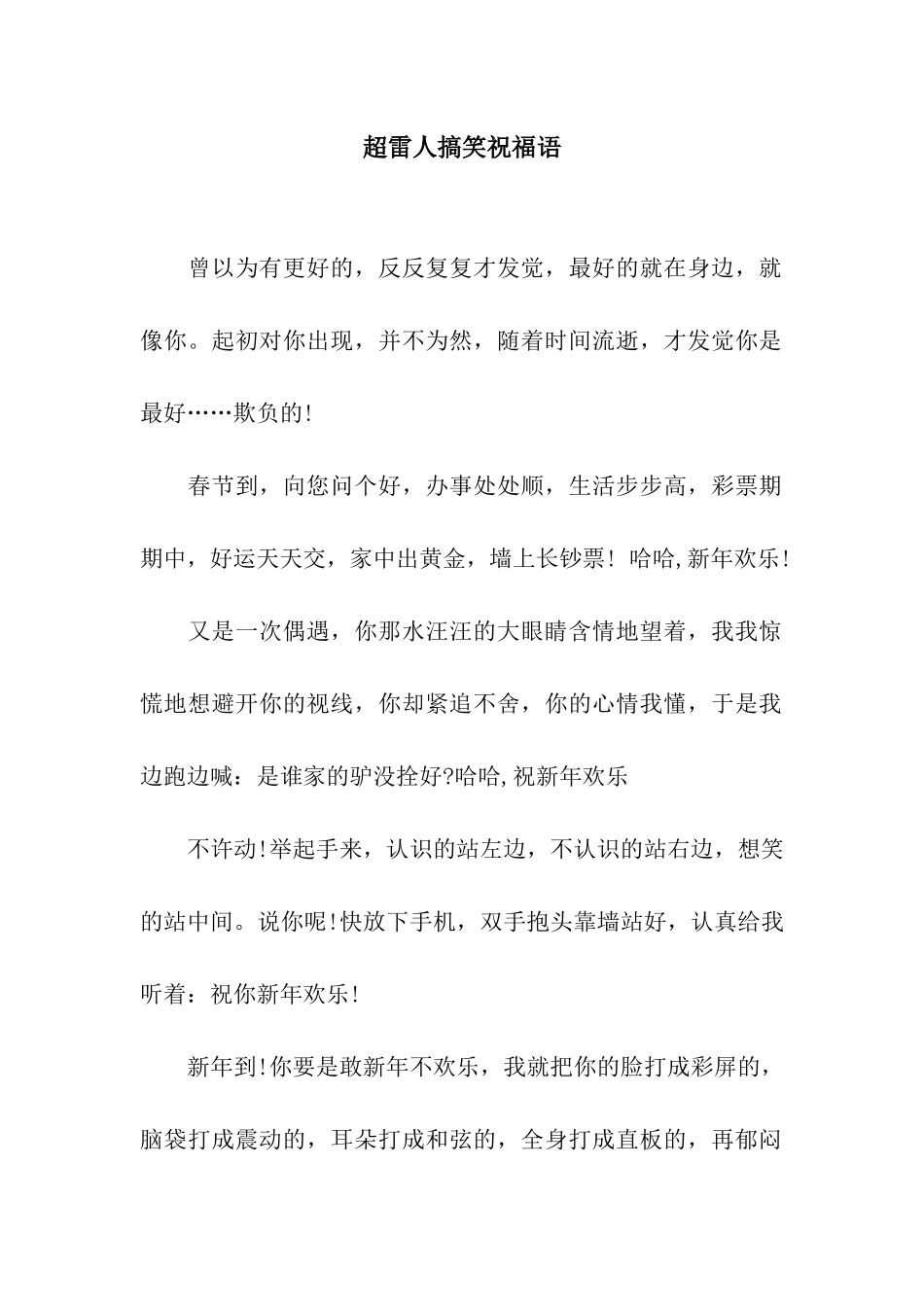 超雷人搞笑祝福语_第1页