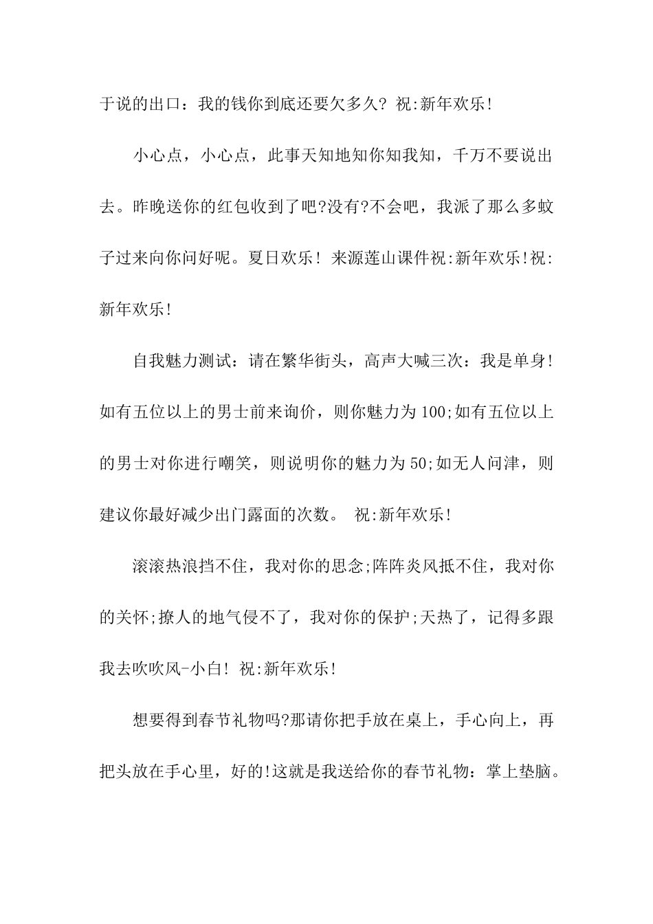 超雷人搞笑祝福语_第3页