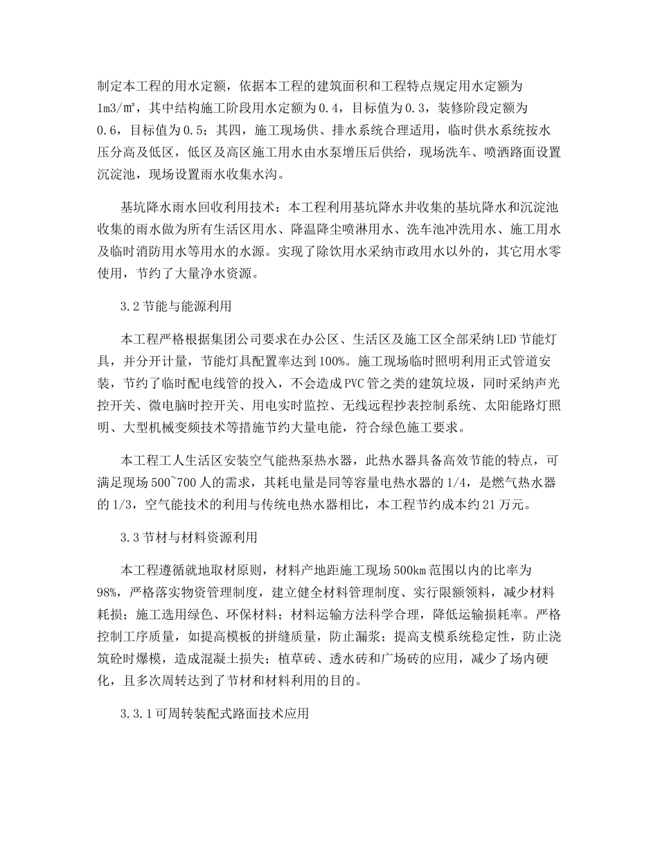 超高层城市综合体绿色施工综合技术应用_第2页