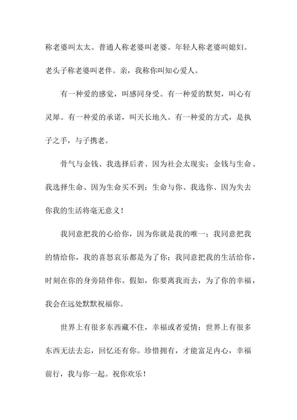 超难得的情感祝福语-一生有你相随_第2页