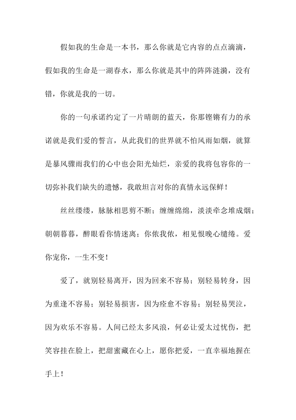 超难得的情感祝福语-一生有你相随_第3页