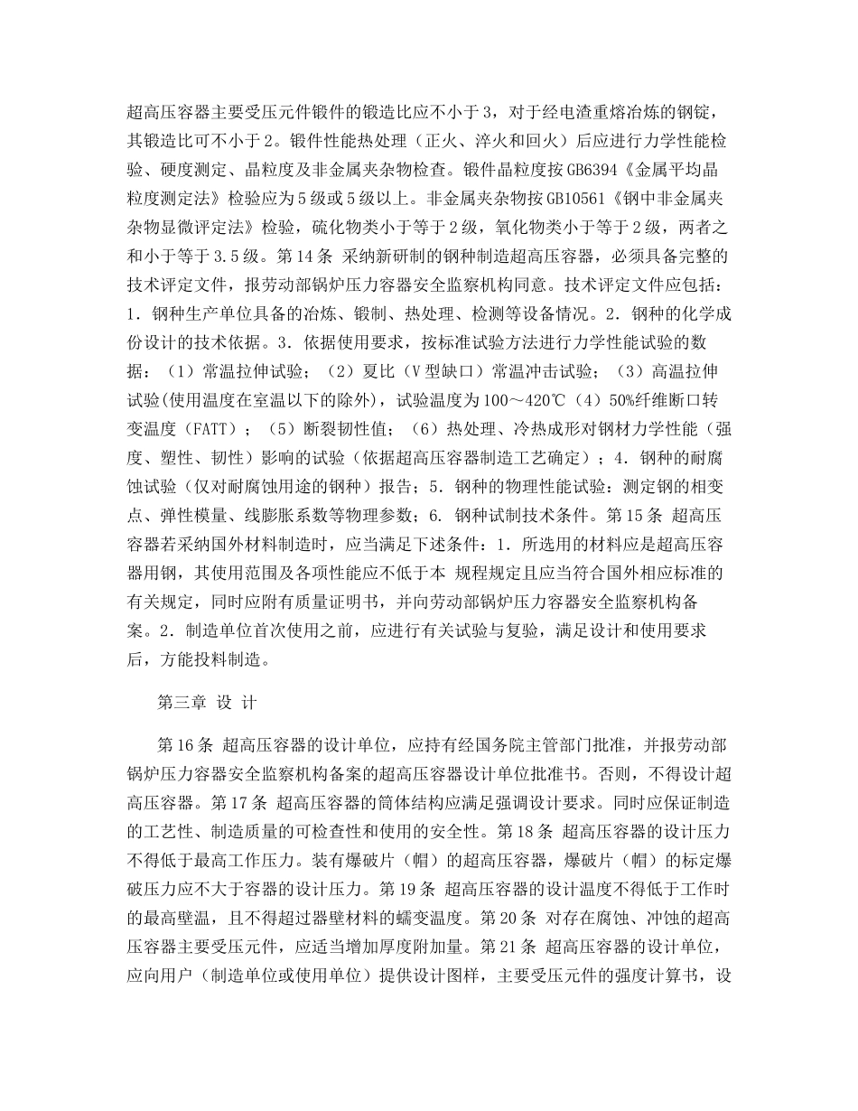 超高压容器安全监察规程_第3页