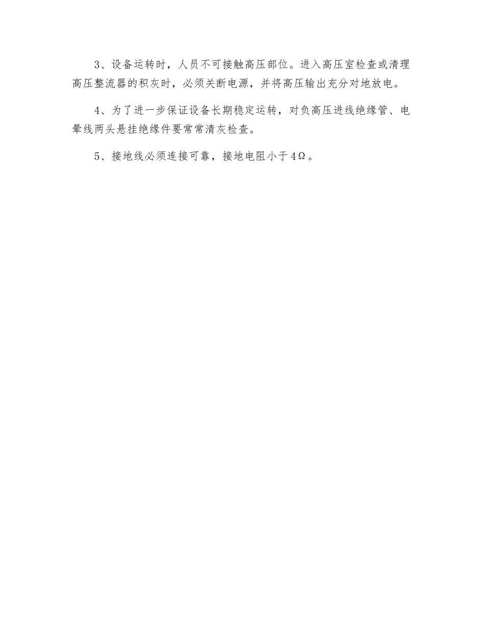 超高压静电收尘器操作规程_第2页