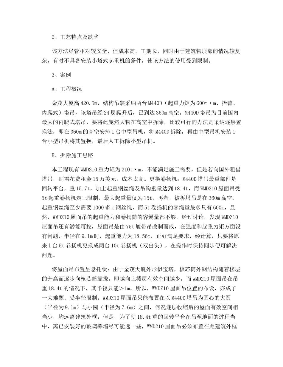 超高层塔吊拆除的三种方法-保你看完就会_第2页
