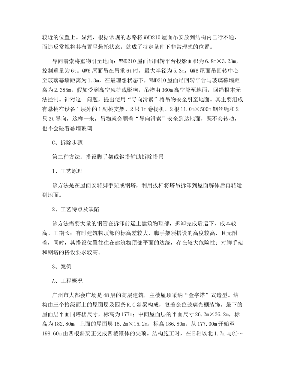 超高层塔吊拆除的三种方法-保你看完就会_第3页