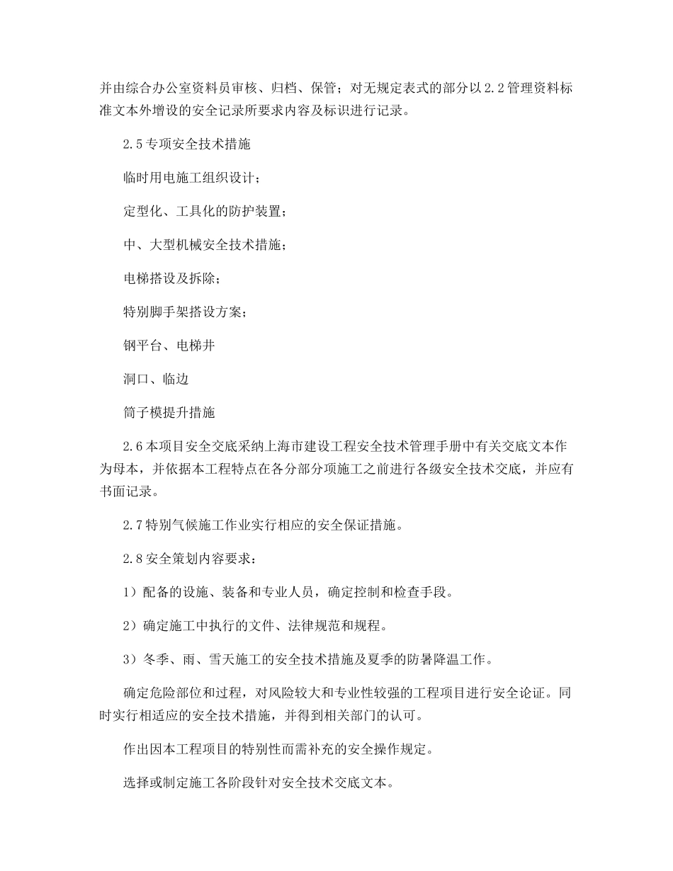 超高层住宅项目安全生产保证体系_第2页