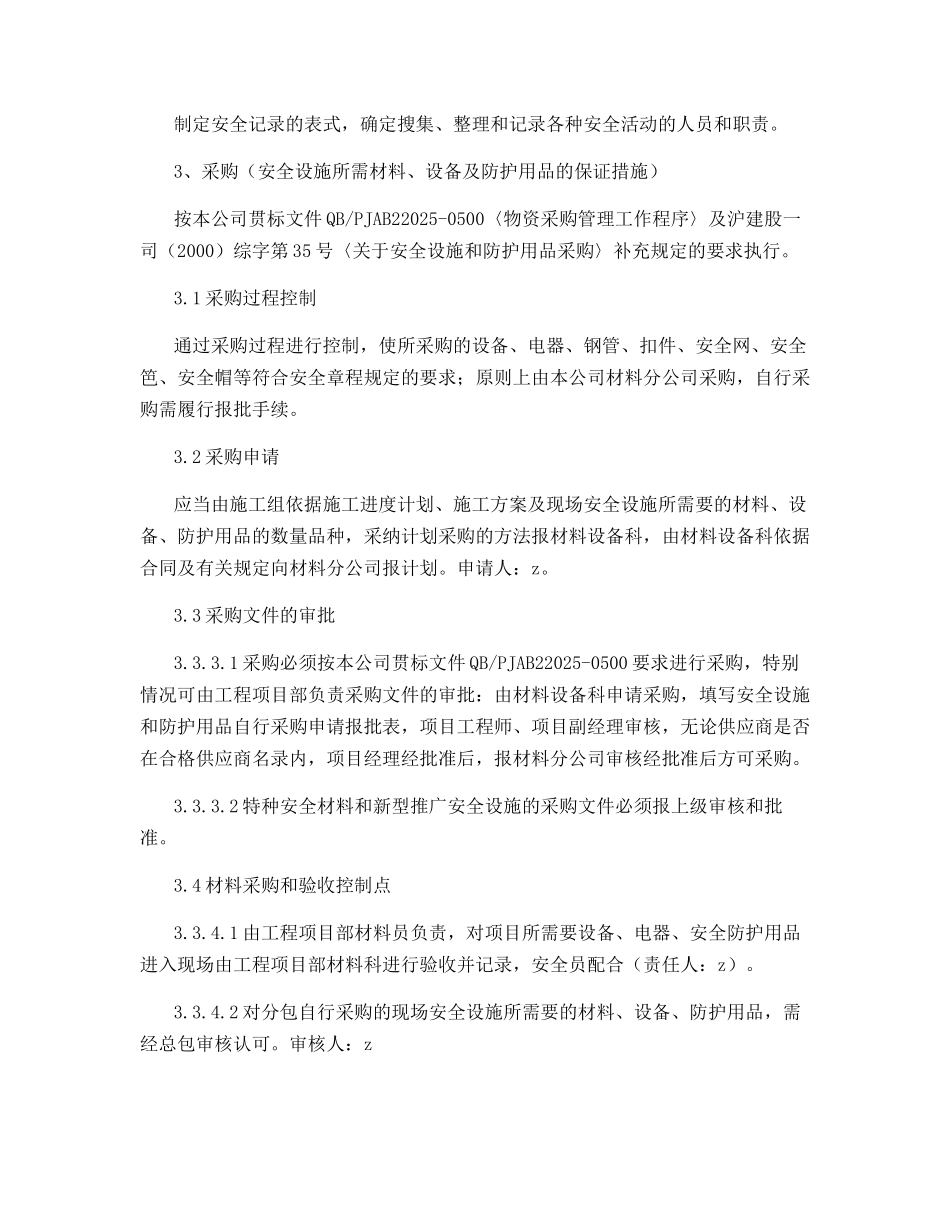 超高层住宅项目安全生产保证体系_第3页