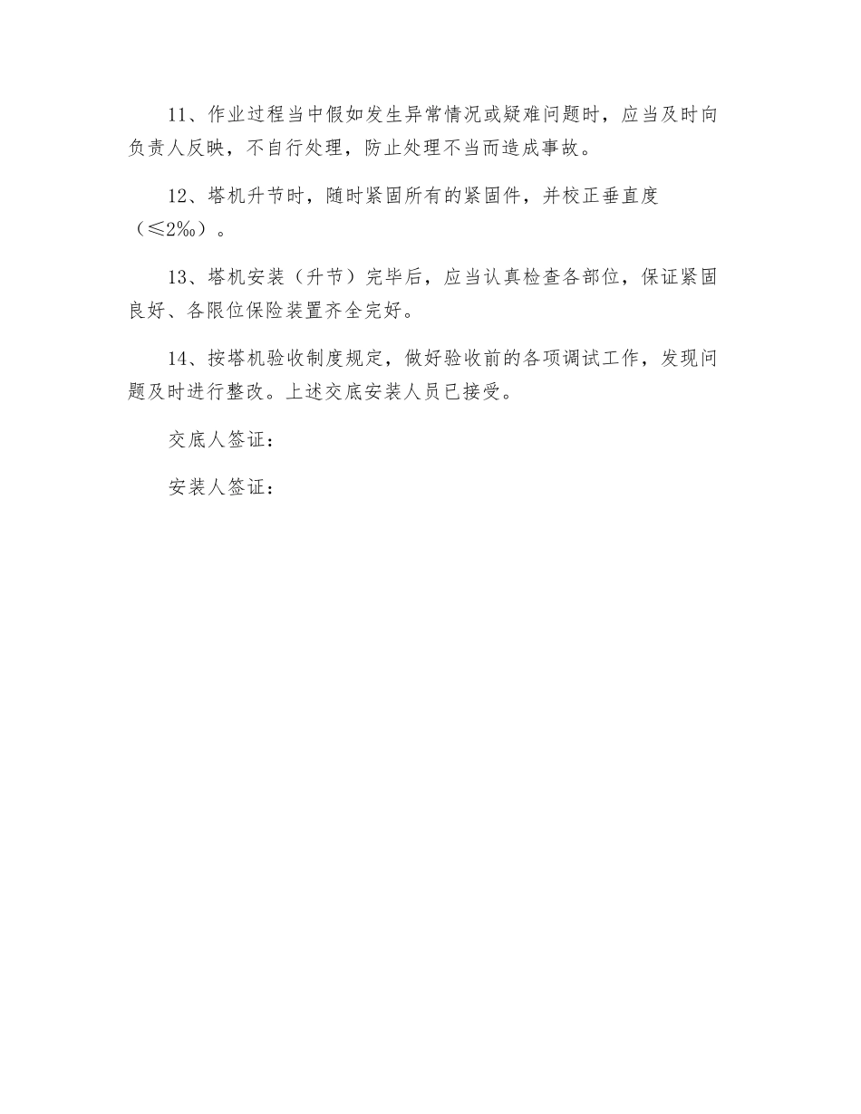 超高层塔机安装安全技术交底_第2页